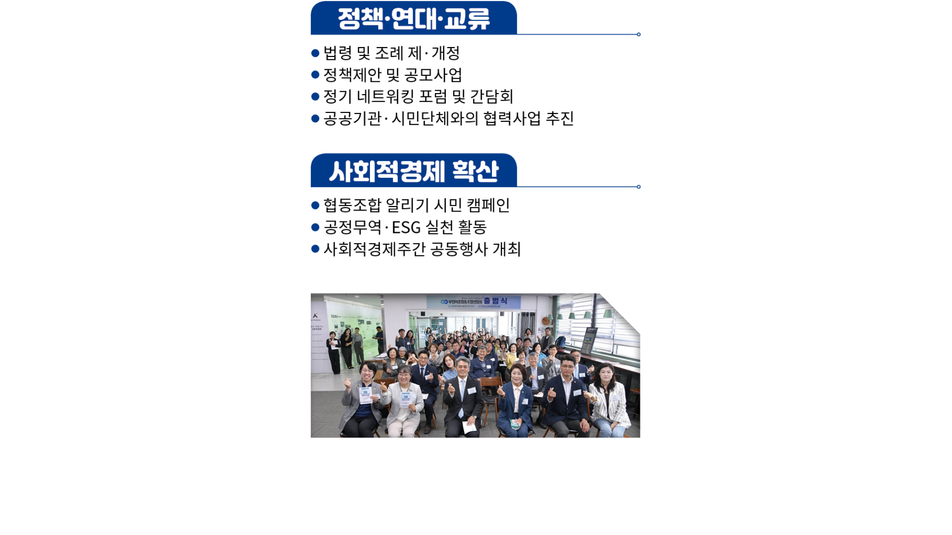 부천이종협동조합연합회 창립식 단체 사진