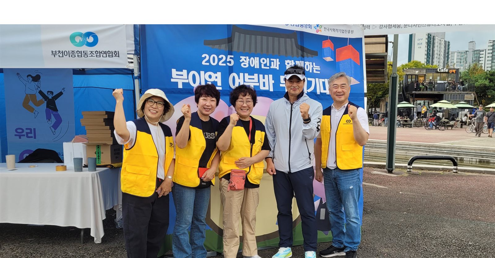 부천 지역 행사에서 함께 활동하는 연합회 구성원