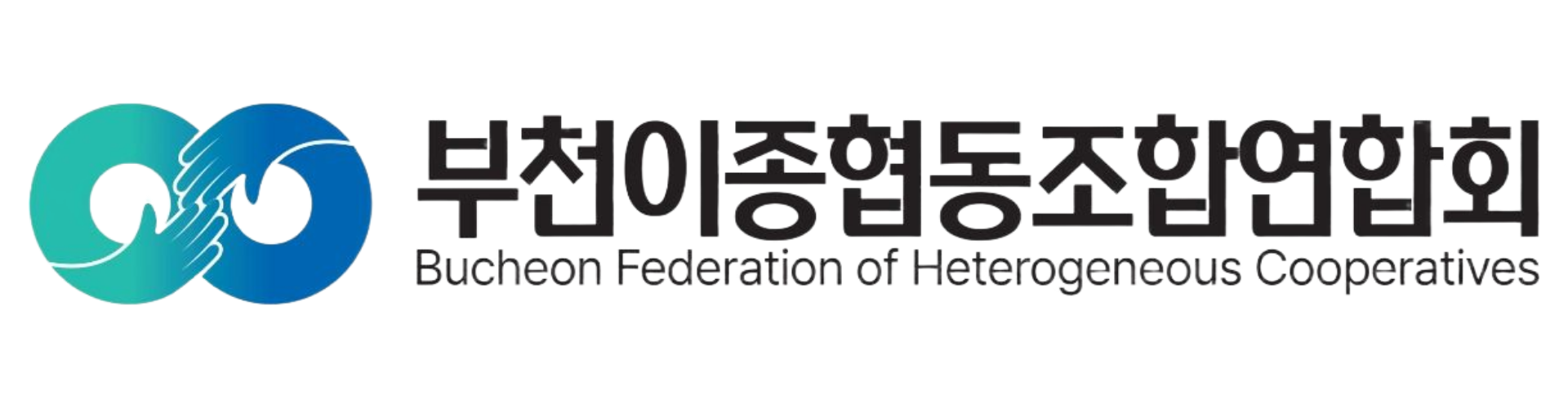 부천이종협동조합연합회 로고